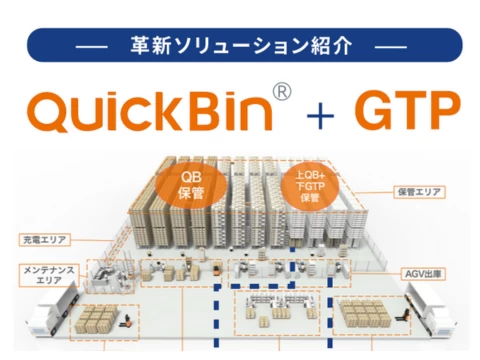 JP チラシ· QuickBin+GTP