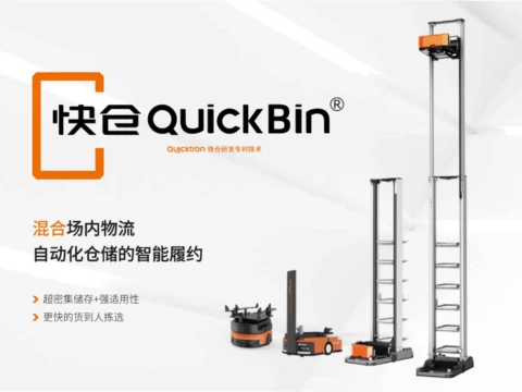 Quickbin+解决方案手册