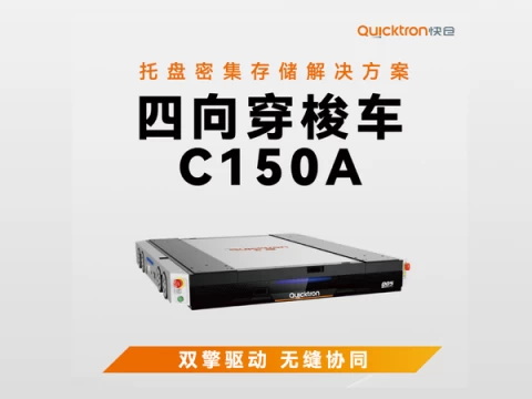 QuickCube托盘密集存储解决方案